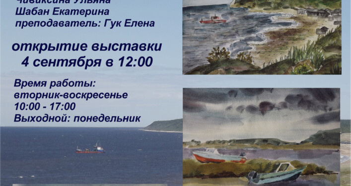 Выставка «У моря Белого…»